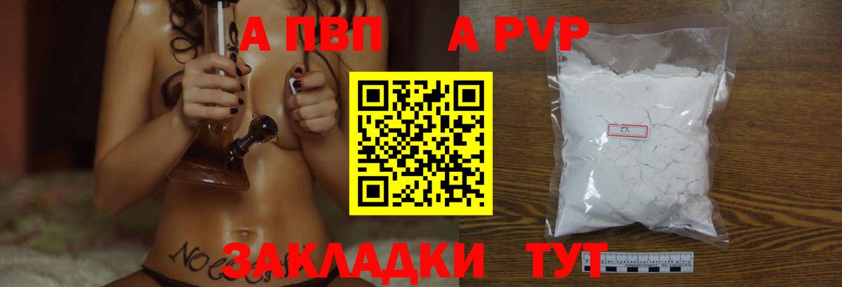 Alpha PVP  A-PVP Соль  Будённовск  Альфа ПВП крисы CK 