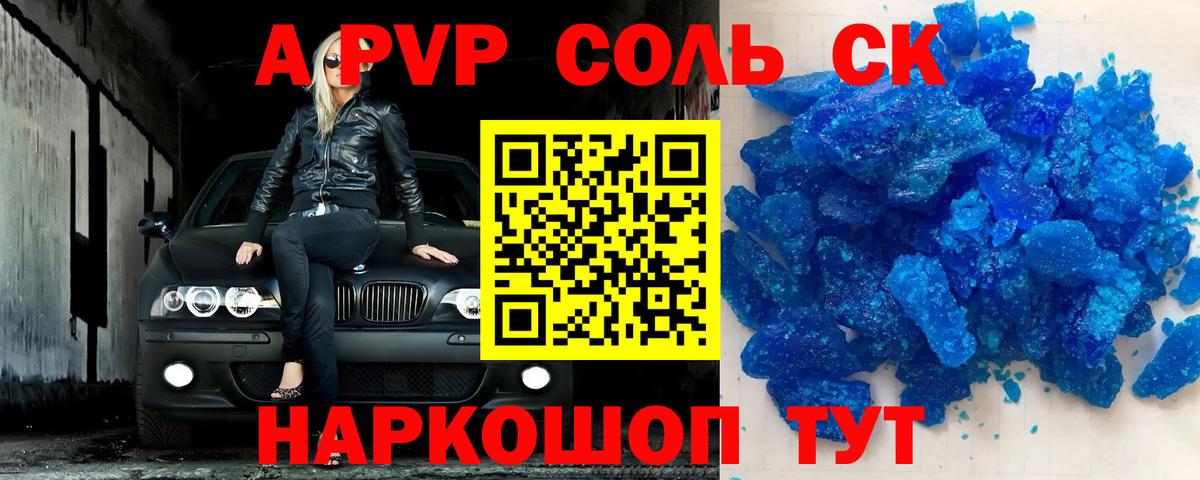 Alfa_PVP кристаллы Будённовск