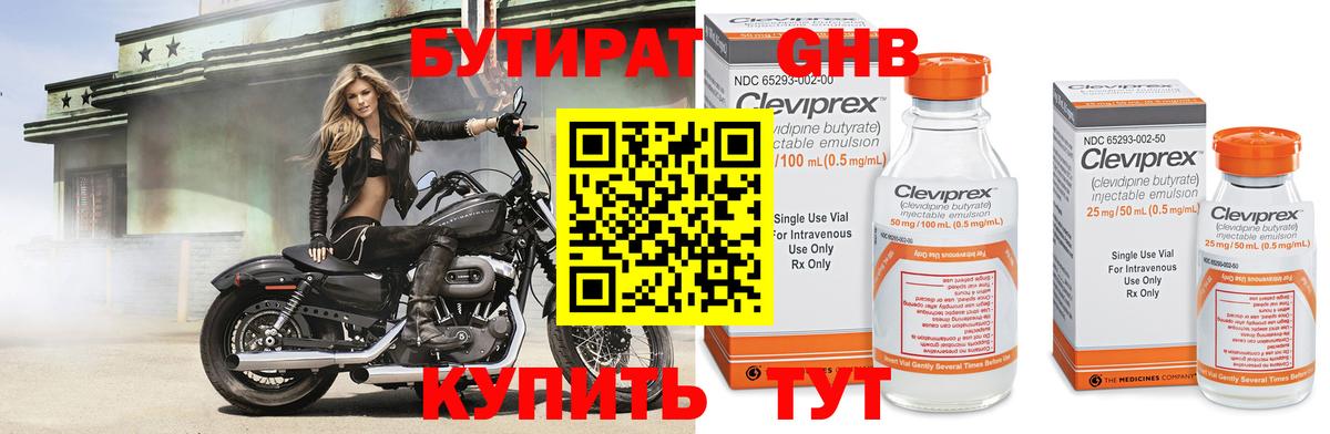 Будённовск  БУТИРАТ бутандиол  БУТИРАТ  Вход с VPN 