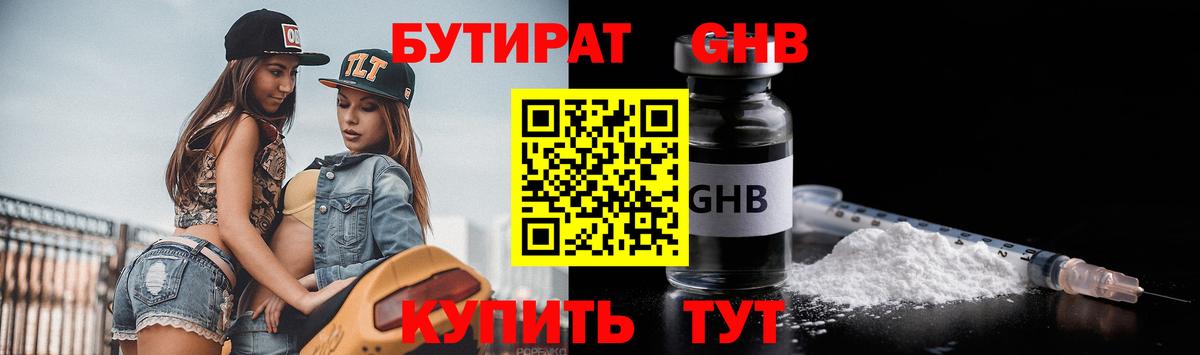 Бутират оксана Будённовск