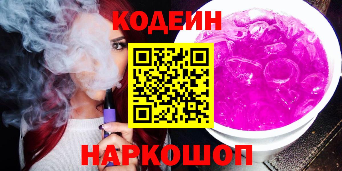 Кодеиновый сироп Lean напиток Lean (лин) Будённовск