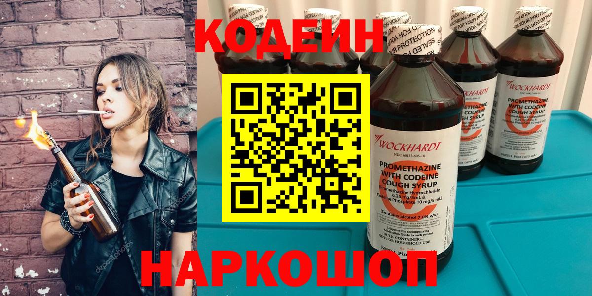 Будённовск  Codein напиток Lean (лин)  Вход с VPN 
