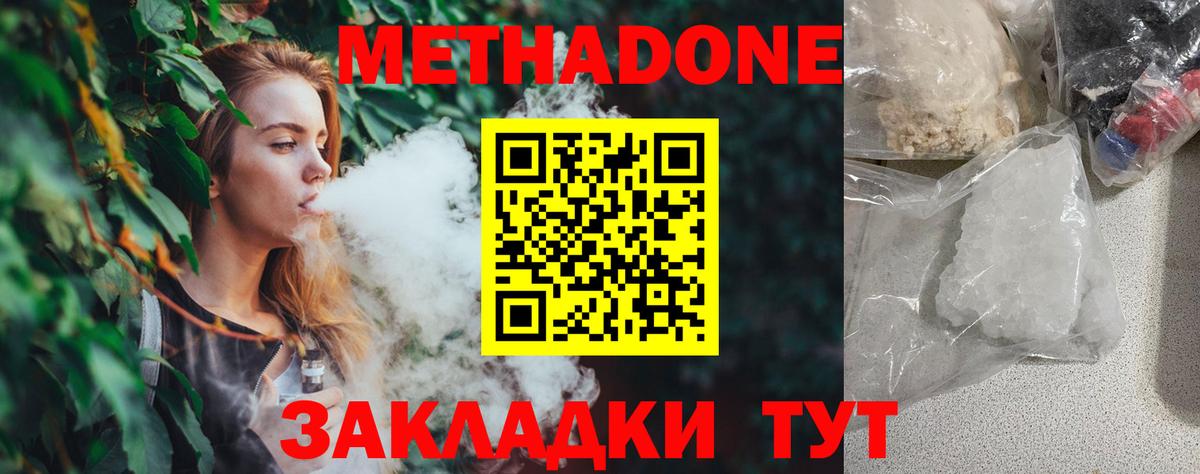 Метадон methadone Будённовск