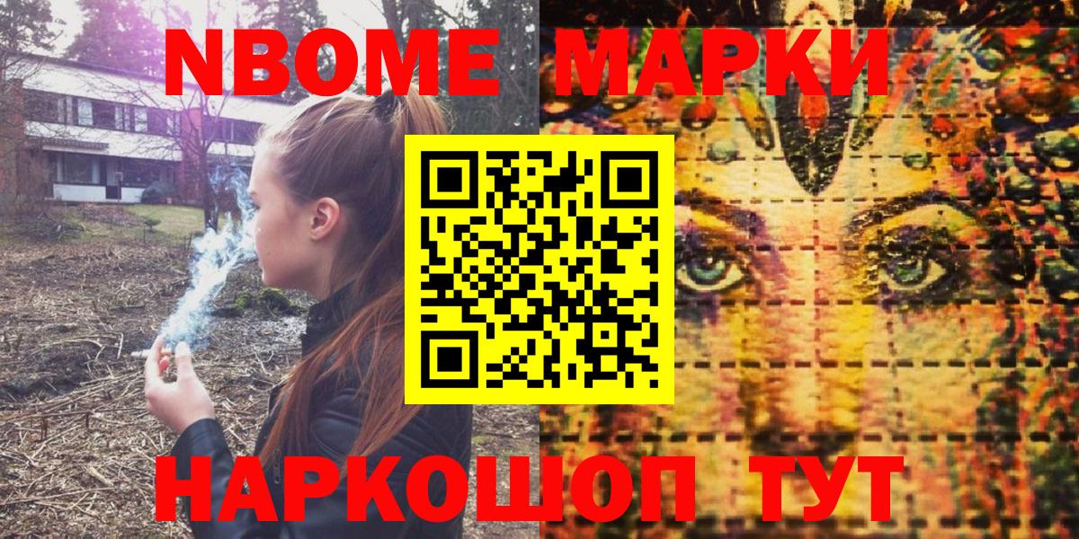 Марки 25I-NBOMe 1,8мг  Вход с VPN  Будённовск 