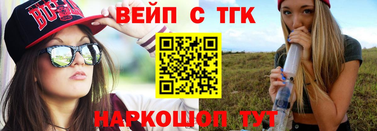 Дистиллят ТГК вейп с тгк Будённовск