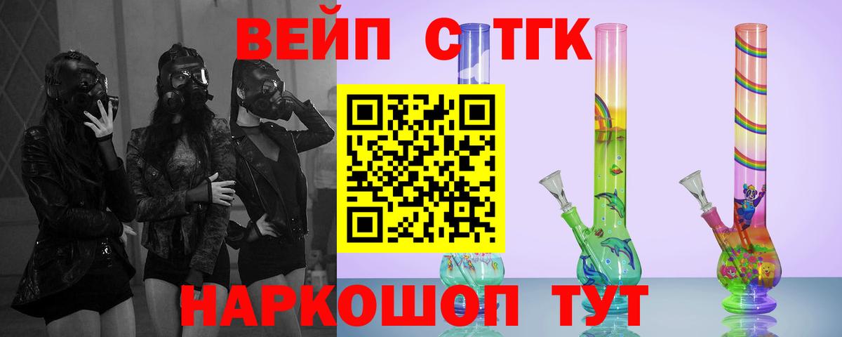 ТГК вейп Будённовск